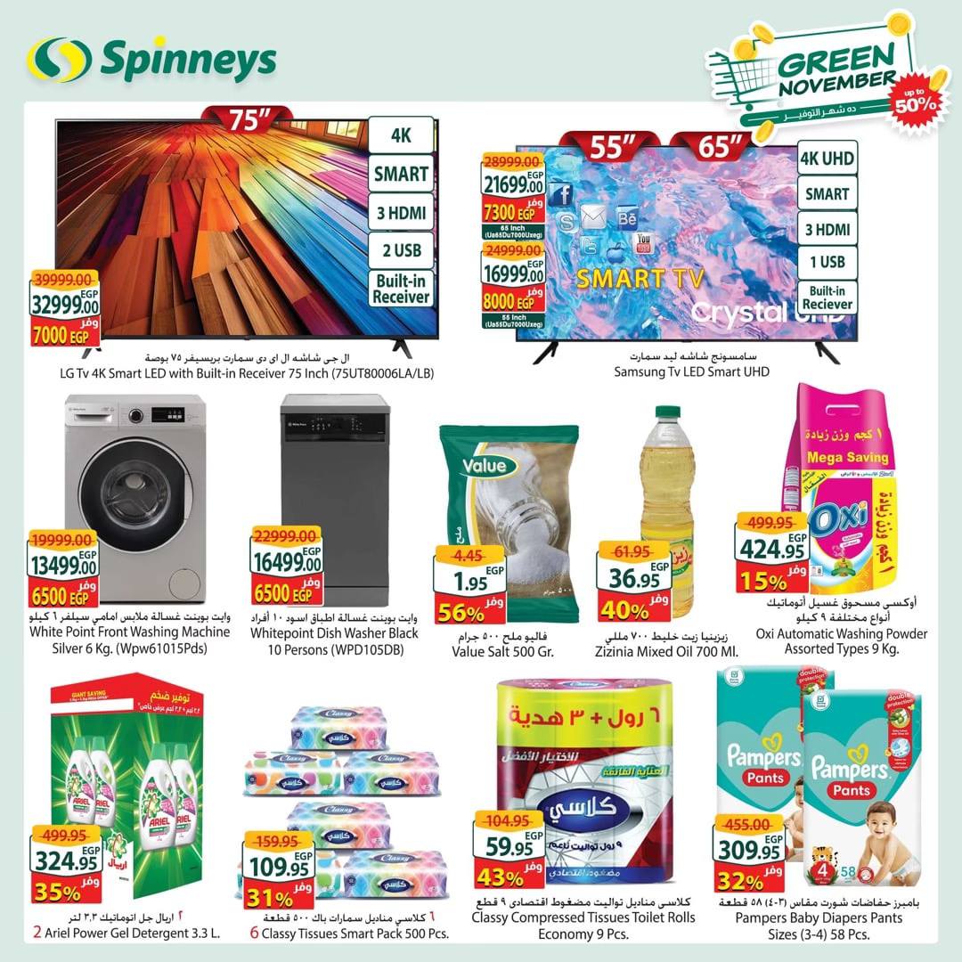 spinneys offers from 26nov to 4dec 2024 عروض سبينس من 26 نوفمبر حتى 4 ديسمبر 2024 صفحة رقم 1